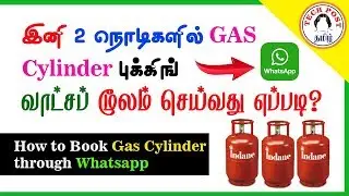 Gas Cylinder Booking through Whatsapp (Indane) | வாட்சப் மூலம் புக் செய்வது எப்படி?