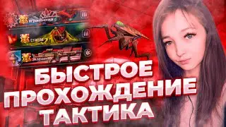 СПРЯТАННЫЙ КЕЙС С 1К РЕСУРСОВ►ТАКТИКА НА 