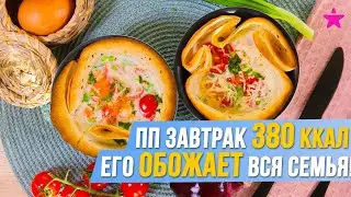 Вкусный и Полезный ЗАВТРАК. Его обожает вся семья!