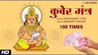 Live : Kuber Mantra 108 Times | Mantra For Wealth & Prosperity- Om Yakshaya Kuberaya