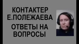 ОТВЕТЫ на ВОПРОСЫ  Часть 2