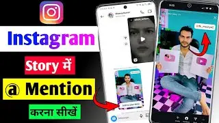 Instagram story mention kaise kare | how to mention Instagram story Instagram me mention kaise kare