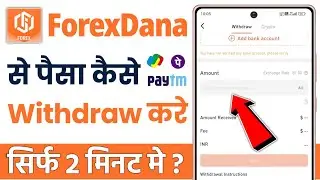 Forexdana se paise withdrawal kaise kare | how to withdraw money from forexdana app