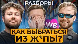 3 года БЕЗ ПРИБЫЛИ на маркетплейсах: ЧТО ДЕЛАТЬ? Как мышление мешает расти?