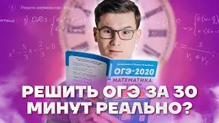3 лайфхака для быстрого решения | ОГЭ 2021 по математике | Уравнения в задании №9 | Данир Баев