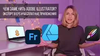 Векторные приложения на замену Adobe illustrator. Сравнение  Vecornator, Adobe Fresco и Affinity