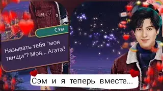 СЭМ ПРЕДЛОЖИЛ ВСТРЕЧАТЬСЯ||ЯОНТ 3 СЕЗОН 2 СЕРИЯ