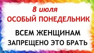 8 июля День Петра и Февронии. Что нельзя делать 8 июля. Народные Приметы и традиции Дня.