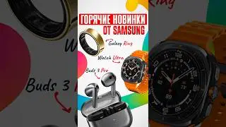 ВСЯ ПРЕЗЕНТАЦИЯ SAMSUNG GALAXY ЗА 1 МИНУТУ! Watch Ultra, Buds 3, Fold 6 и КОЛЬЦО!