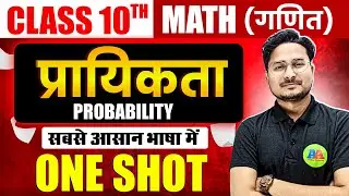 10th प्रायिकता Probability ONE SHOT || Class 10th Prayikta One Shot || A A ONLINE SOLUTION