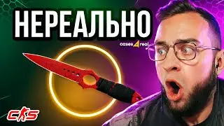 🎁Цель ВЫБИТЬ НОЖ с 500 р - ЭТО НЕРЕАЛЬНО - Кейсы CS GO на Cases4Real