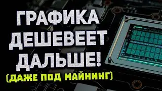 Падение цен AMD, MSRP у RX 6500 XT, ненужные майнинг GPU