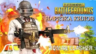 НАРЕЗКА КИЛОВ ПУБГ | ПОДБОРКА УБИЙСТВ ЗА СЕНТЯБРЬ С ПРИКОЛАМИ 🔥 В PUBG MOBILE