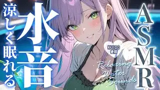 ASMR Relaxing Water Sounds & Ear massage for Sleep ♡ Japanese Whispers [KU100]