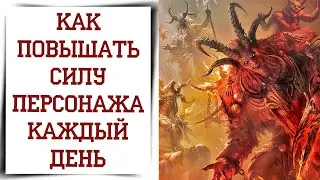 Что делать чтобы быстро качаться в Diablo Immortal Экономим время в игре