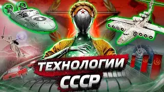 Потерянные технологии СССР? Летающая машина, «советский интернет» и мобильный телефон @posle_zavtra