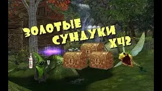 Royal Quest Золотые Сундуки х42