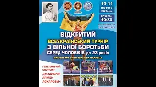 Килим B. День 2. Всеукраїнський турнір з вільної боротьби серед чоловіків віком до 23-х років.