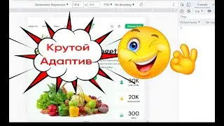 #8 Простая Адаптивная верстка |  Адаптивная вёрстка сайтов