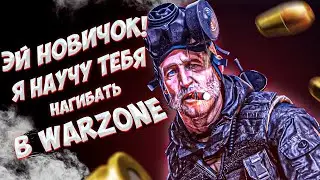 Лучший ГАЙД для НОВИЧКОВ В CALL OF DUTY WARZONE!КАК ИГРАТЬ В ВАРЗОН