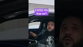 Владелец о Exeed RX 
