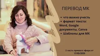 Формат текста для перевода. Шаблоны в МК.