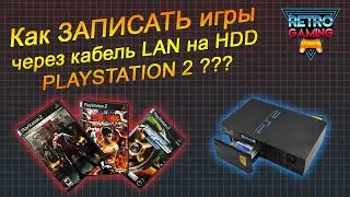 Как записать игры на Playstation 2