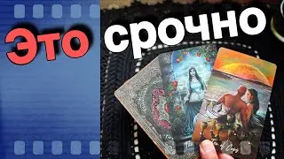 💥❗️Это Вам ВАЖНО Услышать Прямо Сейчас... 🌞♣️ таро прогноз ♥️ знаки судьбы