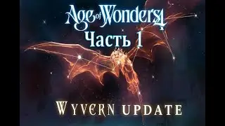 Читаем патч к Age of Wanders 4 V1.003 