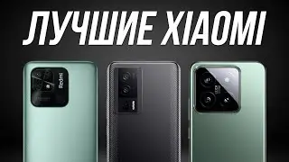 Какой Смартфон Xiaomi Купить в 2024? От бюджетных до флагманов