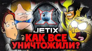 КАК ТРАГИЧЕСКИ ПОГИБ канал JETIX??? - Кара Диснея, Проблема Перевода и Мультсериалы!