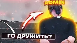 ТУГОЙ АДМИН в CRMP 😂 [RADMIR CRMP]