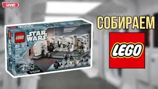 СОБИРАЕМ LEGO 75387!