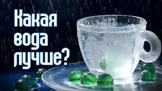 ПРЕЖДЕ, ЧЕМ ПИТЬ ВОДУ, ПОСМОТРИ ЭТО ВИДЕО...