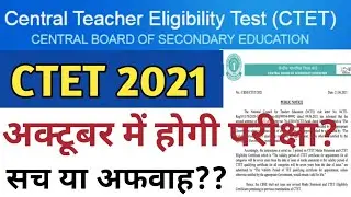 Ctet july 2021 notification/Ctet july 2021 kab hoga ?|ctet notification 2021 latest news_update