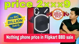 Nothing phone price in Flipkart BBD sale| nothing phone price in great Indian festival sale Amazon