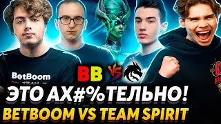 Вот за это мы и любим Доту 2! Невероятный уровень игры. Nix смотрит BetBoom vs Team Spirit