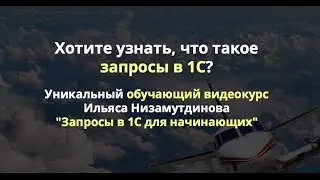 Запросы в 1С для начинающих. Работа с полями выборки. Урок 3.