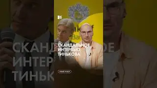 Олег Тиньков после Болотной площади #каныгин #разборы