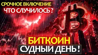 БИТКОИН уходит на 50 000$? Почему все альты и BTC снова упали? То, о чем вам не расскажут.