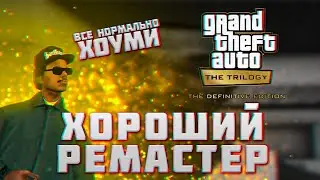 ВПОЛНЕ НОРМАЛЬНЫЙ РЕМАСТЕР Обзор Grand Theft Auto The Trilogy – The Definitive Edition