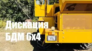 Разработка целины. Кировец с дискатором БДМ 6x4.