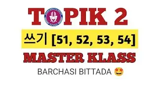 📌 TOPIK2️⃣ 쓰기 [ 51, 52, 53, 54 ]  || Barchasi bittada 🤩🤩🤩