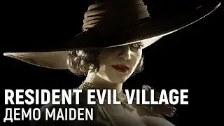 RESIDENT EVIL VILLAGE. Демо Maiden