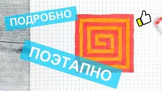 Как рисовать узоры по клеточкам в тетради / Рисунки по клеточкам красивые и легкие узоры Лайк АРТ