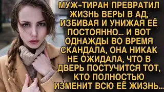 Вера терпела мужа-тирана, но однажды в дверь постучали...