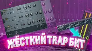 Жёсткий TRAP Бит  На Стандартных Плагинах FL STUDIO 20