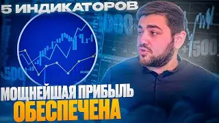 ТРЕЙДИНГ ДЛЯ НОВИЧКОВ|ОДНА ИЗ ЛУЧШИХ СТРАТЕГИЙ НА 1 МИНУТУ!