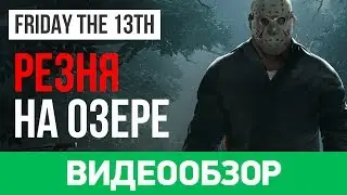 Обзор игры Friday the 13th: The Game