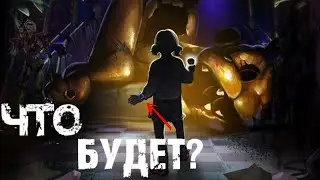 ЧТО БУДЕТ В DLC? | DLC тизер FNAF SECURITY BREACH | Теории